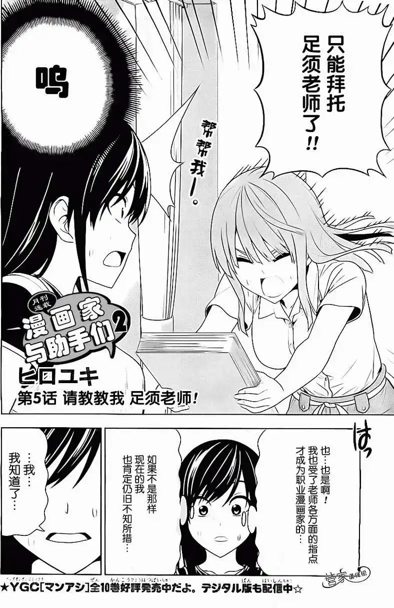 漫画家与助手 单话 第02部05回 第2页