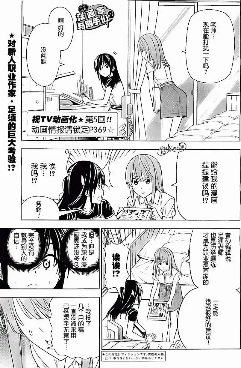 漫画家与助手 单话 第02部05回 第1页