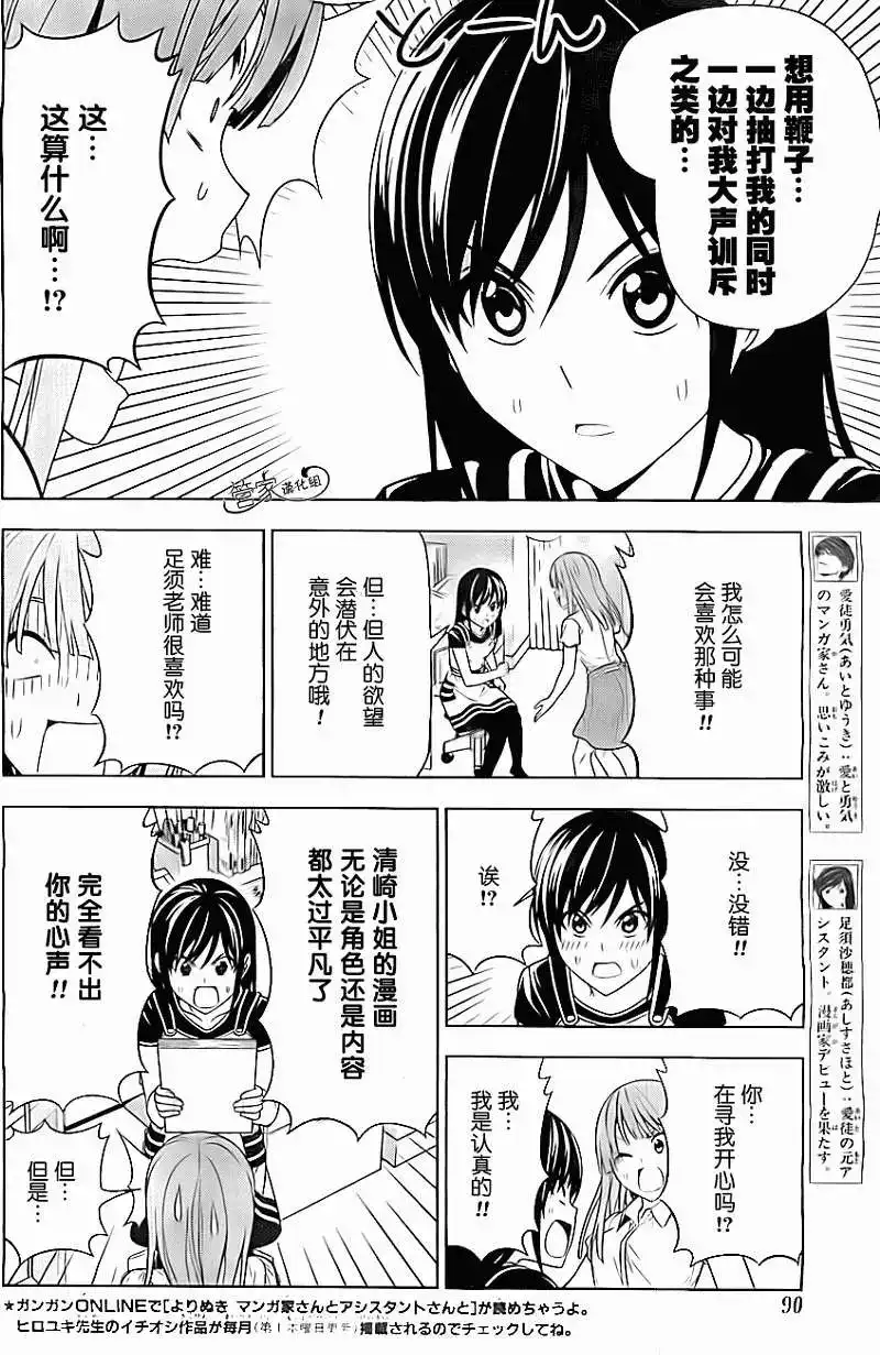 漫画家与助手 单话 第02部05回 第3页