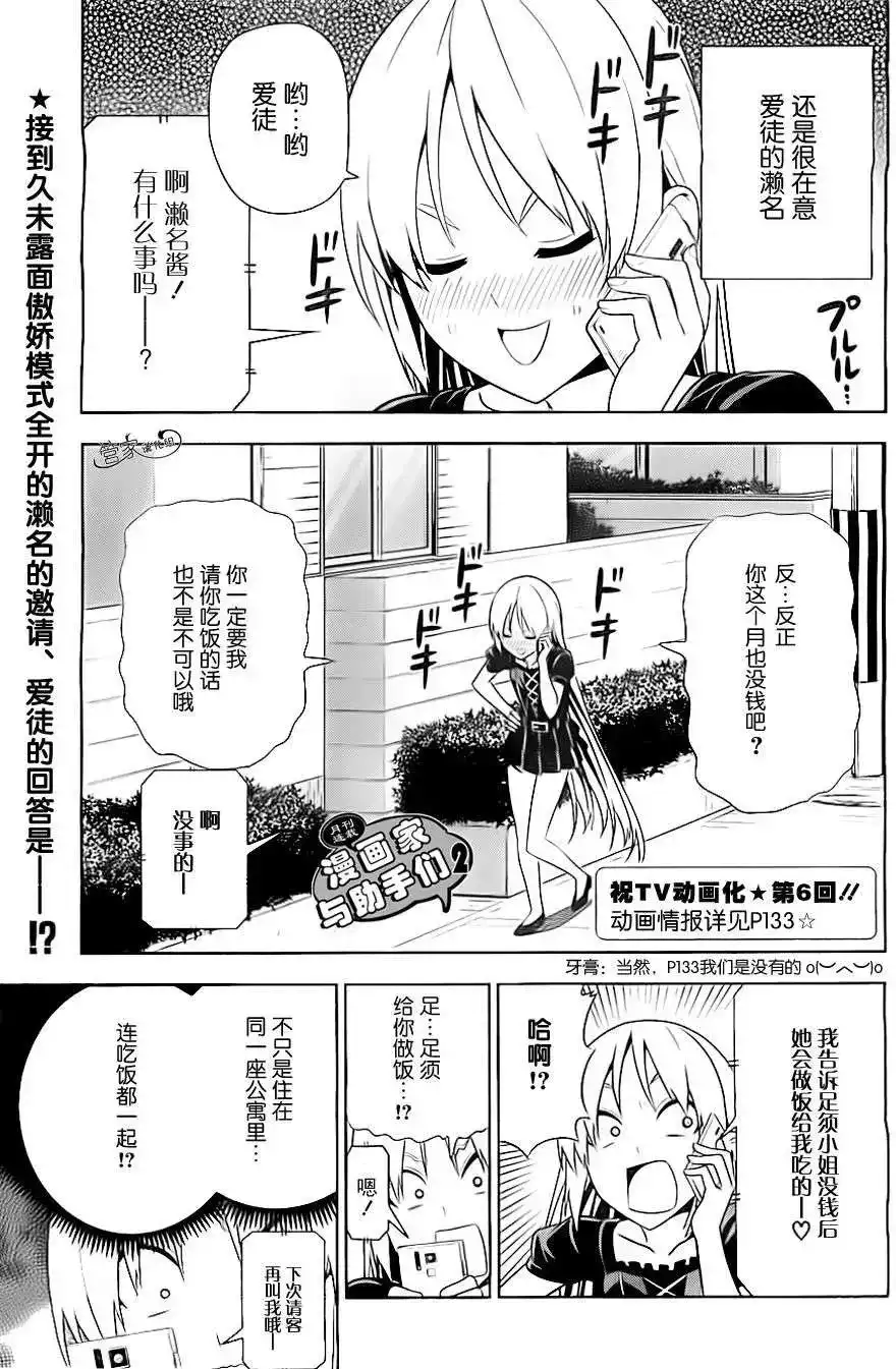 漫画家与助手 单话 第02部06回 第1页