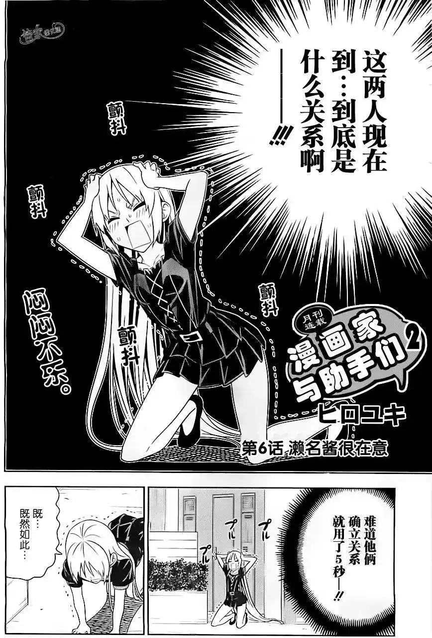 漫画家与助手 单话 第02部06回 第2页
