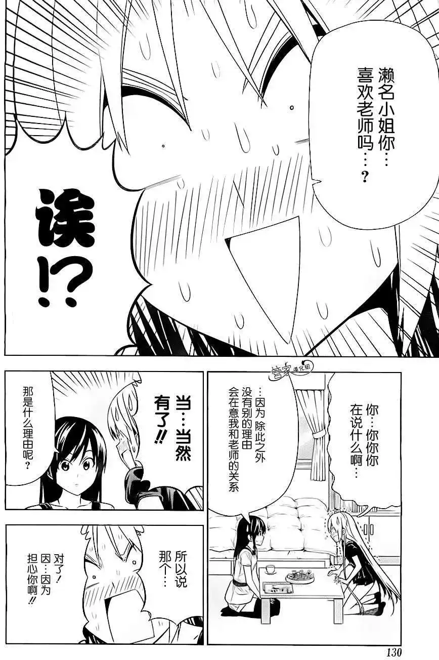 漫画家与助手 单话 第02部06回 第6页