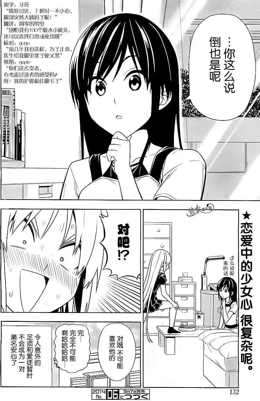 漫画家与助手 单话 第02部06回 第8页