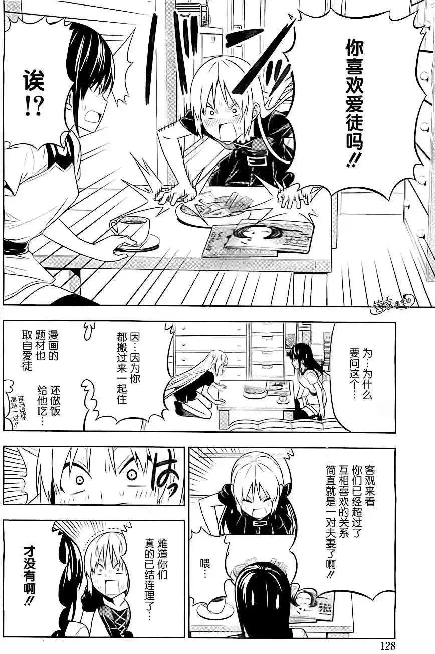 漫画家与助手 单话 第02部06回 第3页
