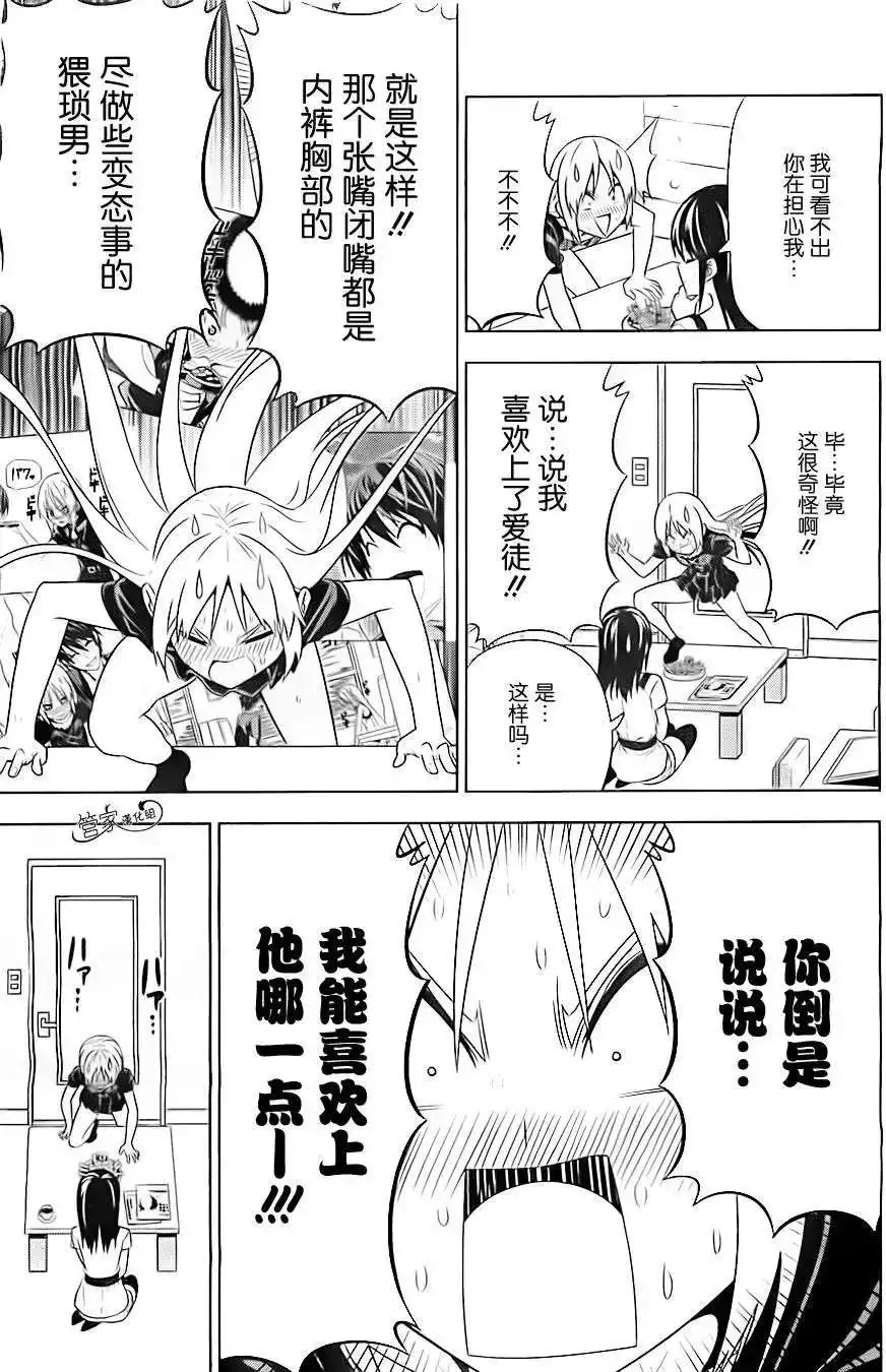漫画家与助手 单话 第02部06回 第7页