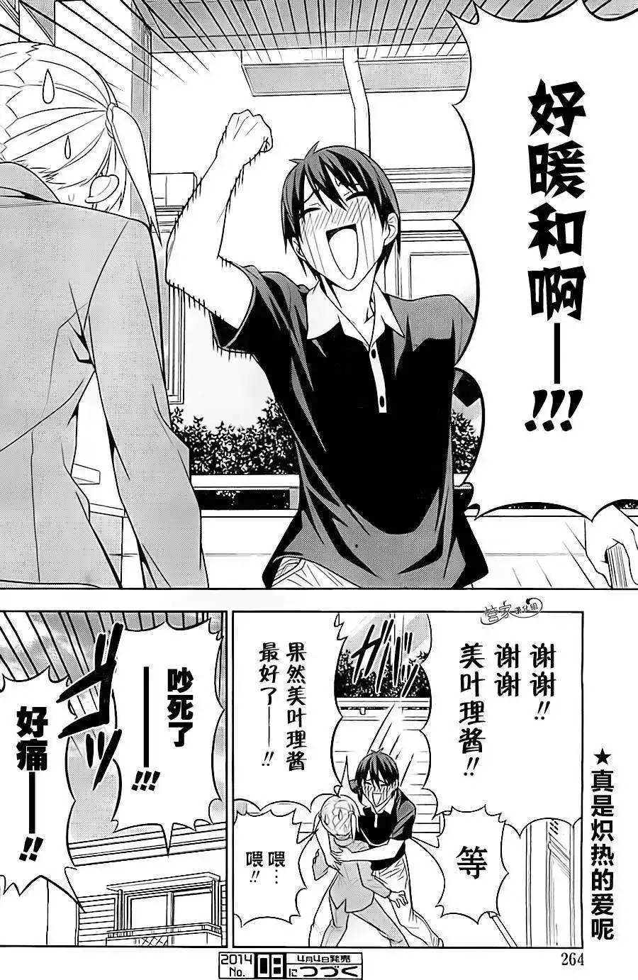 漫画家与助手 单话 第02部07回 第8页