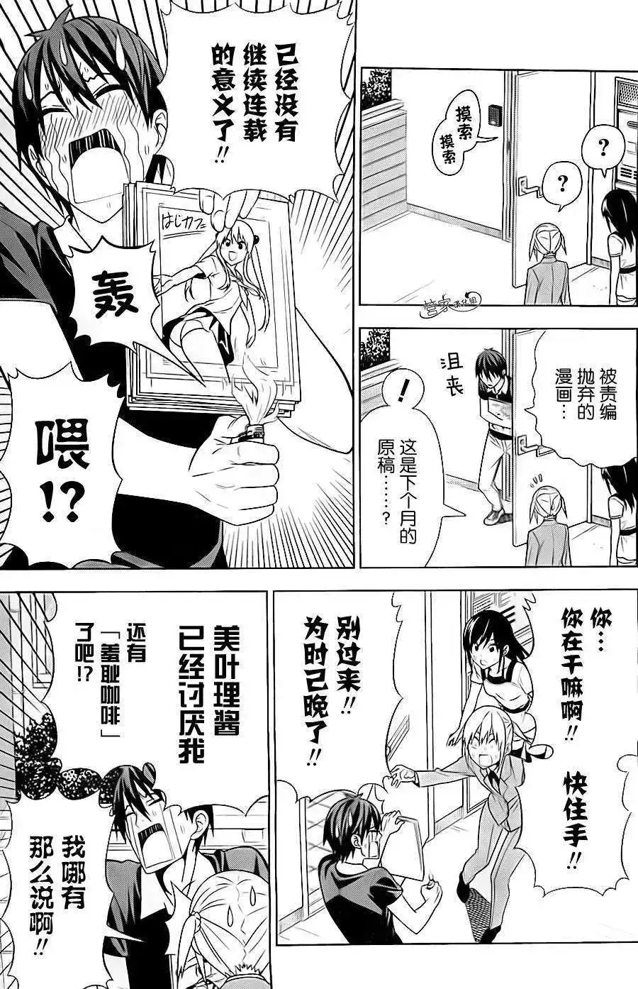 漫画家与助手 单话 第02部07回 第4页