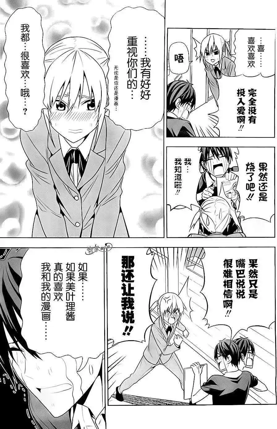 漫画家与助手 单话 第02部07回 第5页