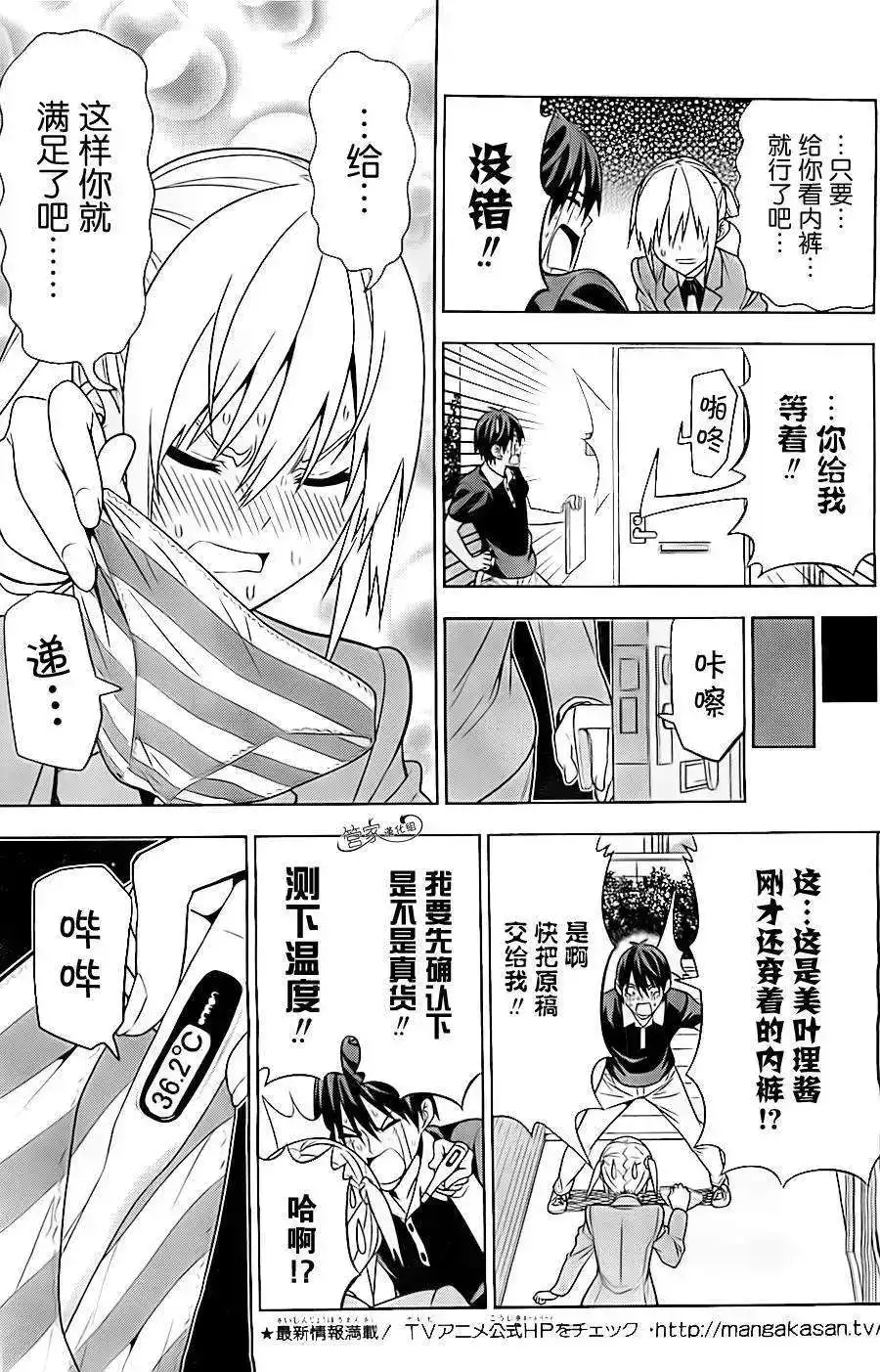 漫画家与助手 单话 第02部07回 第7页