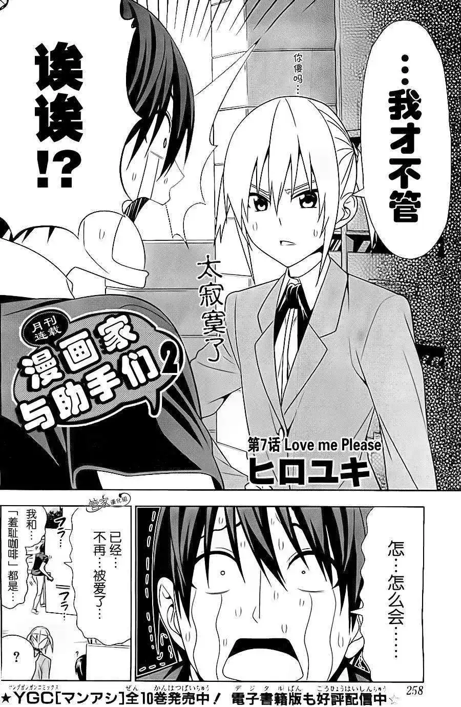 漫画家与助手 单话 第02部07回 第2页