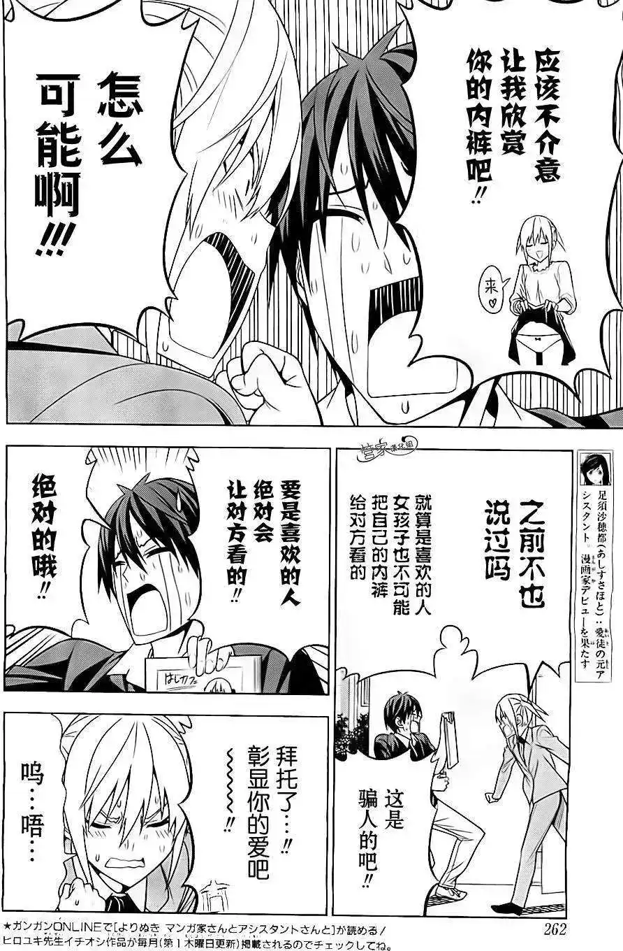 漫画家与助手 单话 第02部07回 第6页