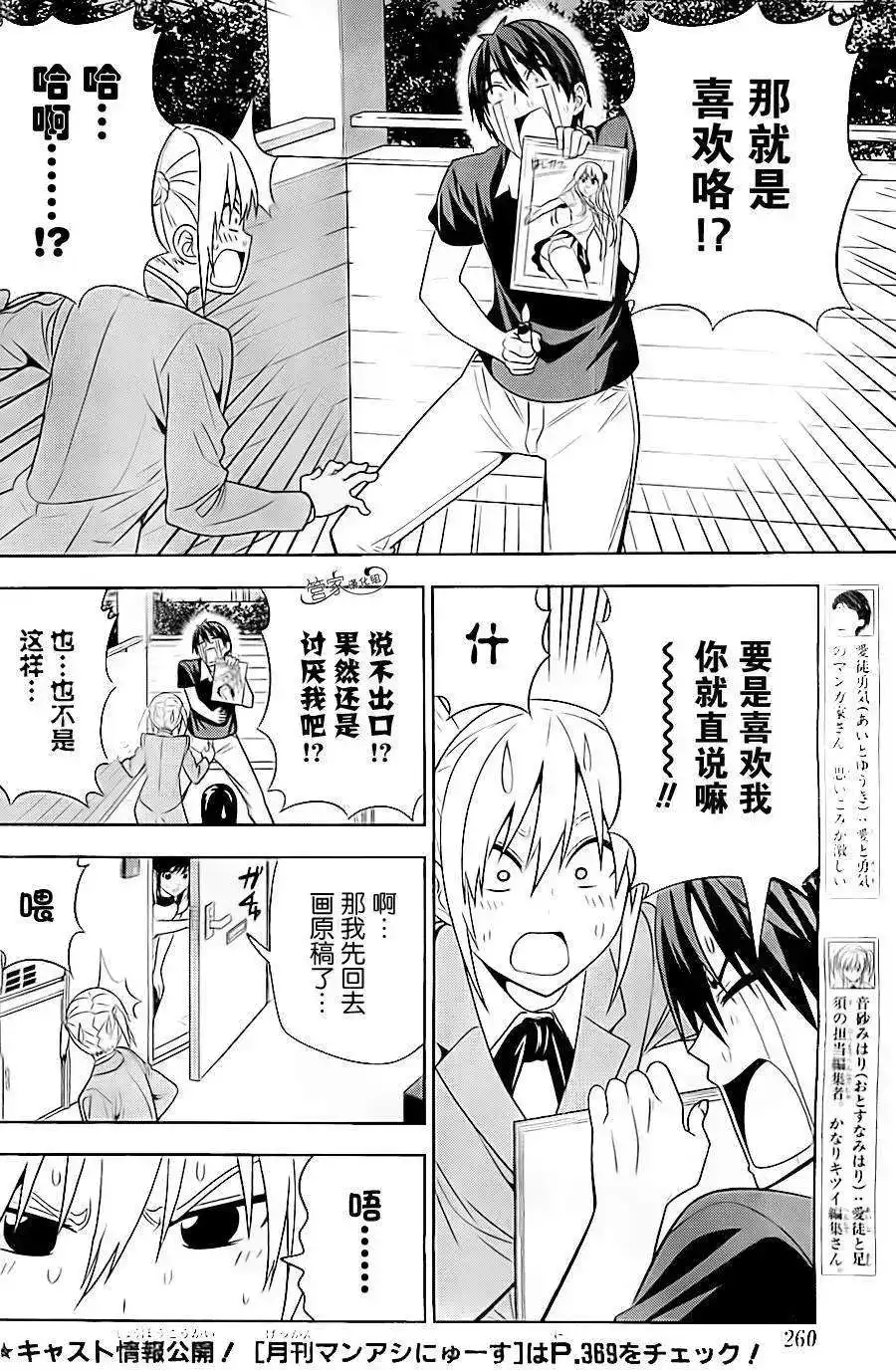 漫画家与助手 单话 第02部07回 第3页