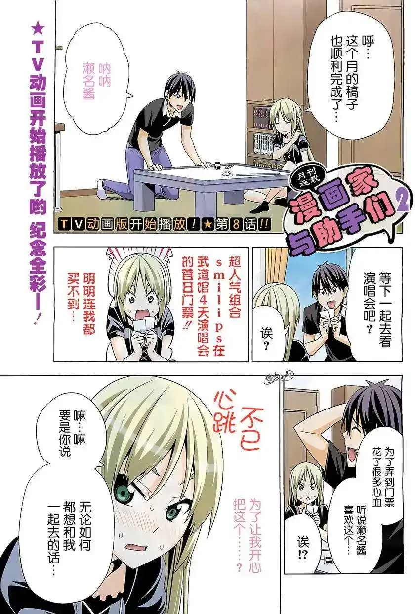 漫画家与助手 单话 第02部08回 第1页