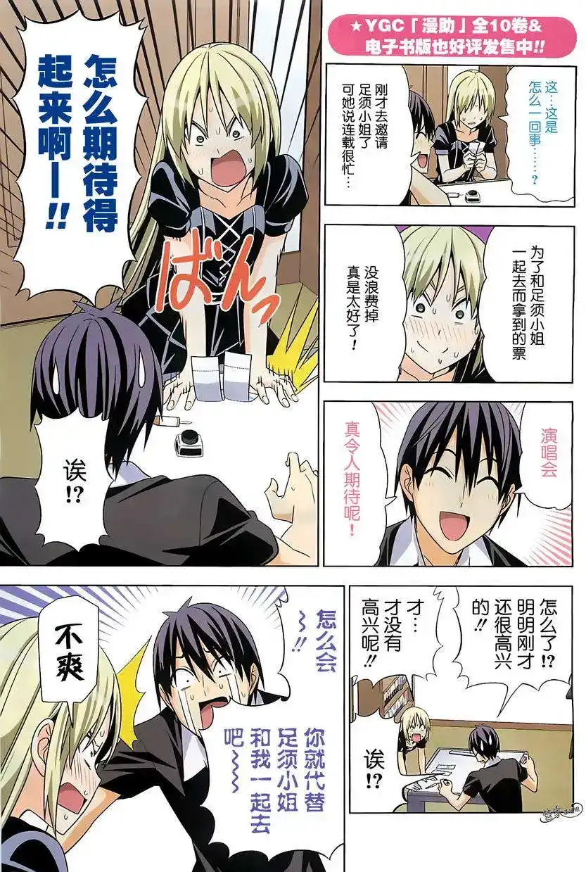 漫画家与助手 单话 第02部08回 第4页