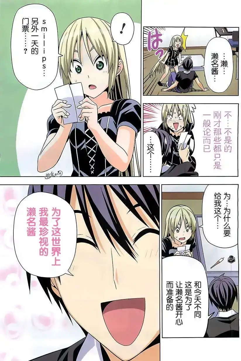 漫画家与助手 单话 第02部08回 第7页
