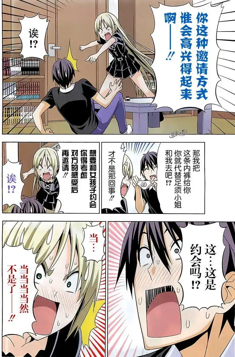 漫画家与助手 单话 第02部08回 第3页