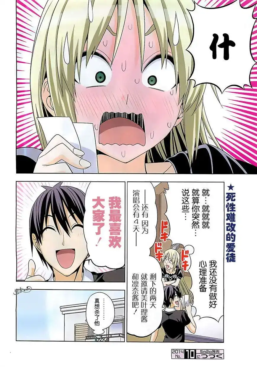 漫画家与助手 单话 第02部08回 第8页