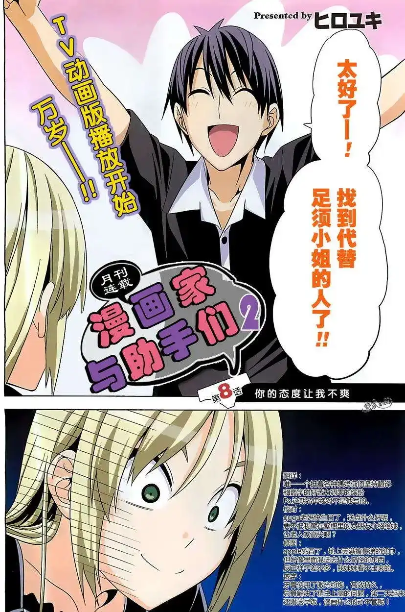 漫画家与助手 单话 第02部08回 第2页