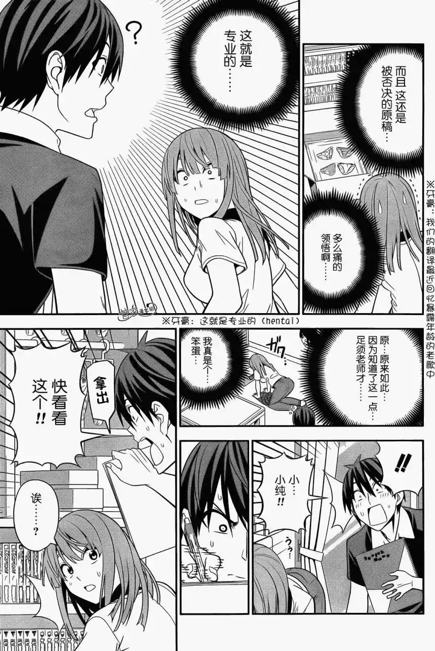 漫画家与助手 单话 第02部09回 第7页