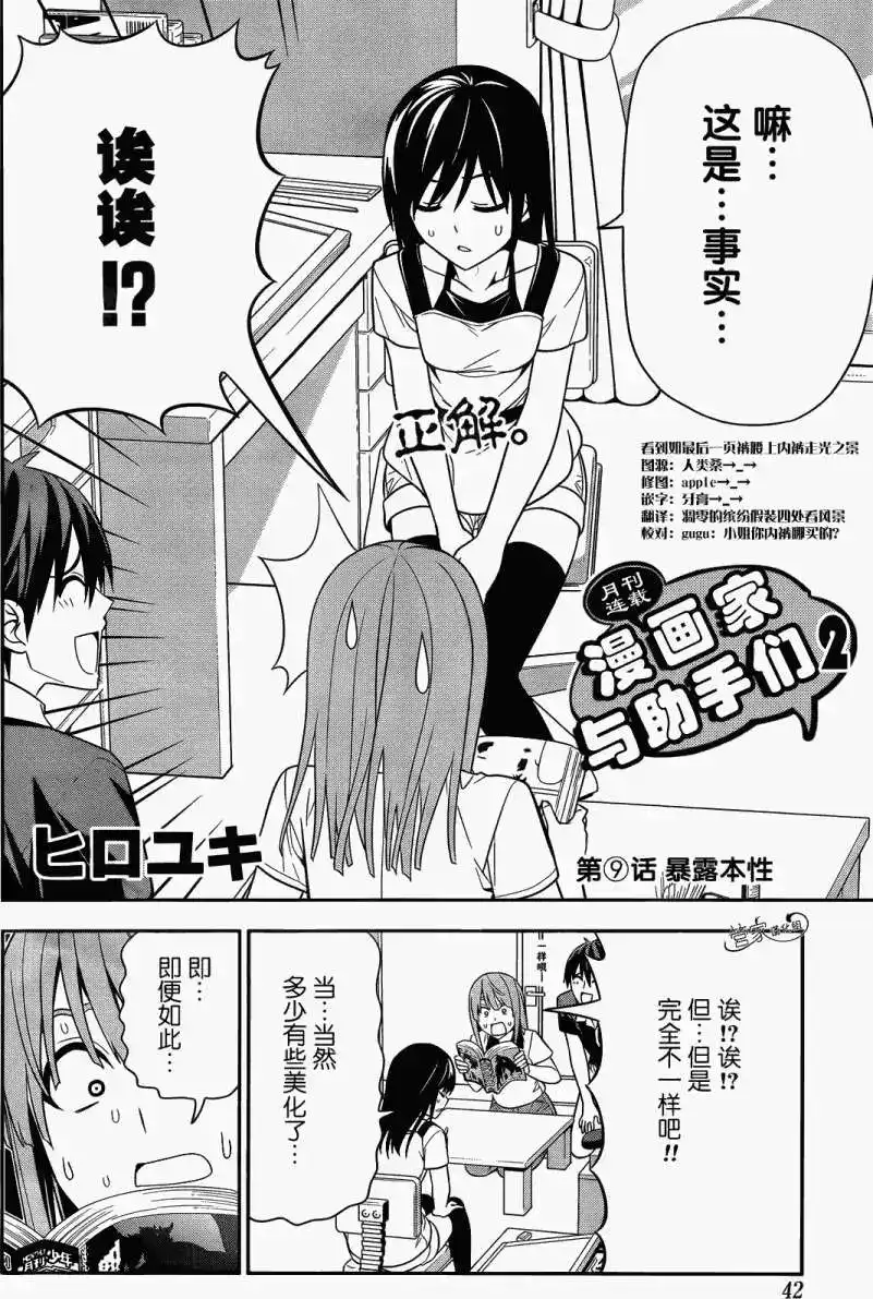 漫画家与助手 单话 第02部09回 第2页