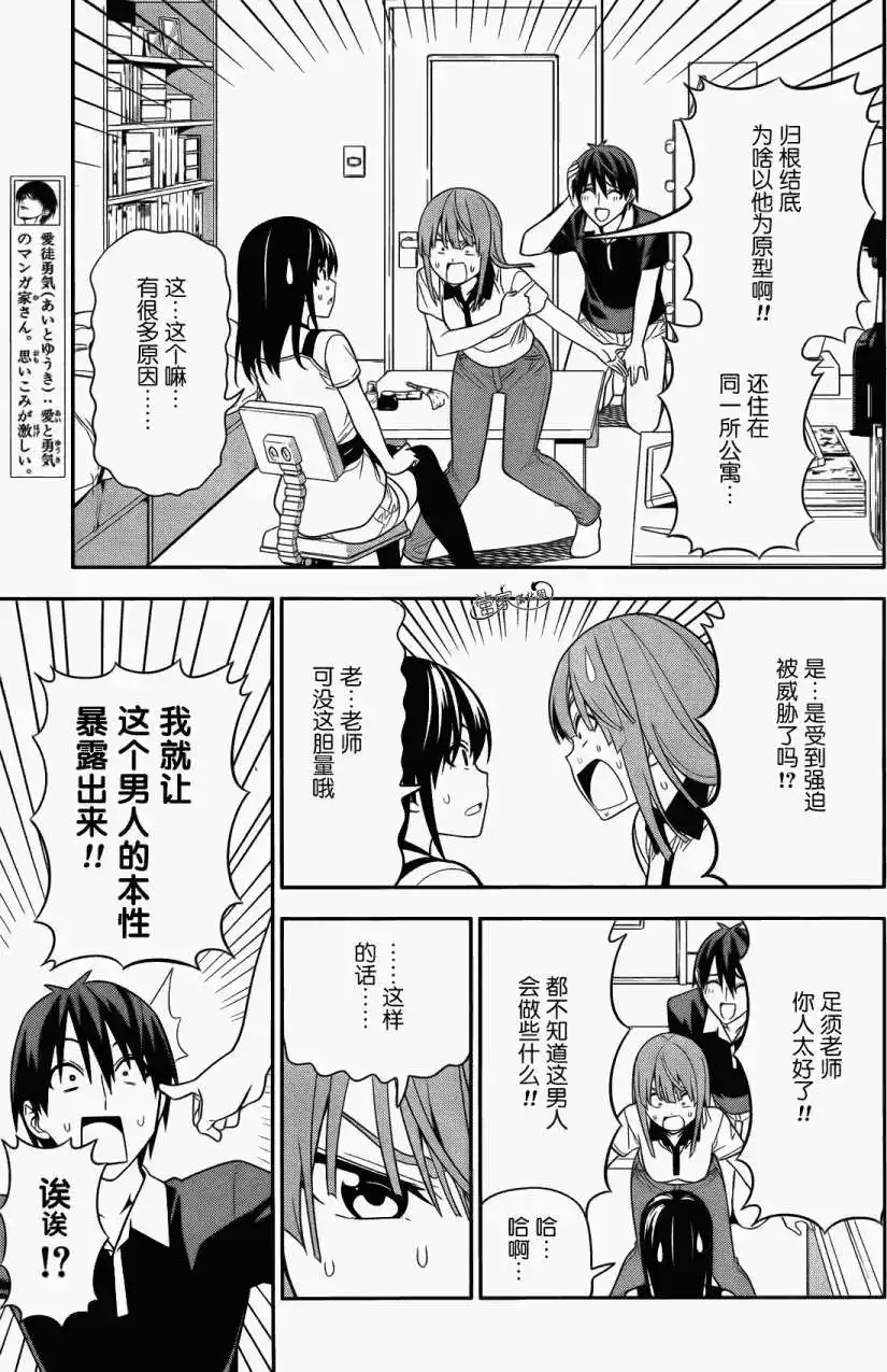 漫画家与助手 单话 第02部09回 第4页