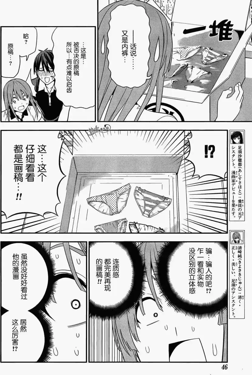 漫画家与助手 单话 第02部09回 第6页