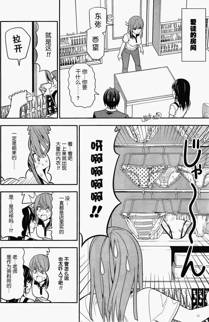 漫画家与助手 单话 第02部09回 第3页