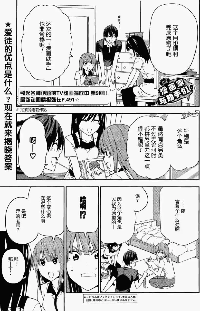 漫画家与助手 单话 第02部09回 第1页