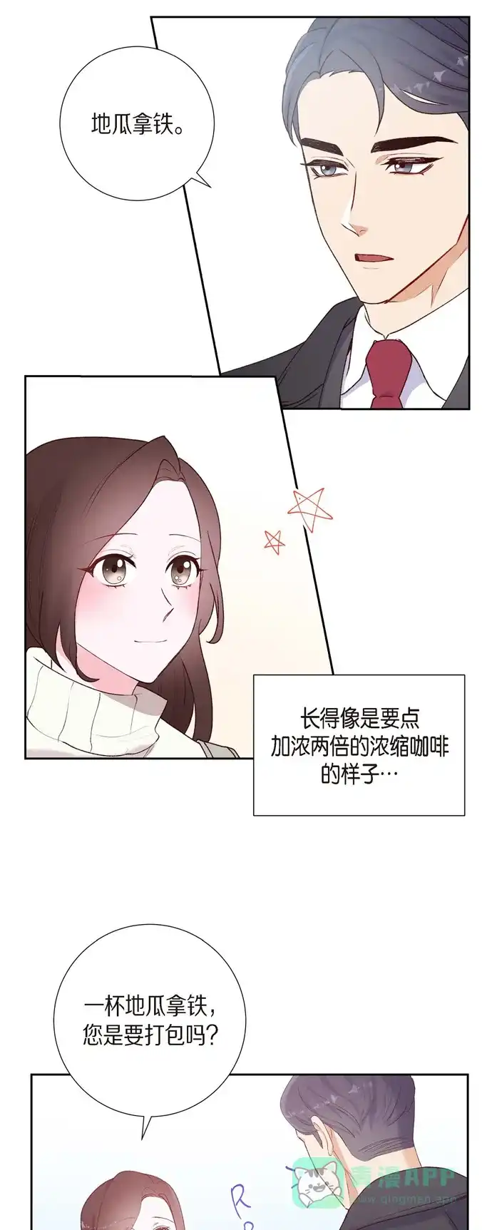 《满满一勺你的心》[第1话] 面试 第28页