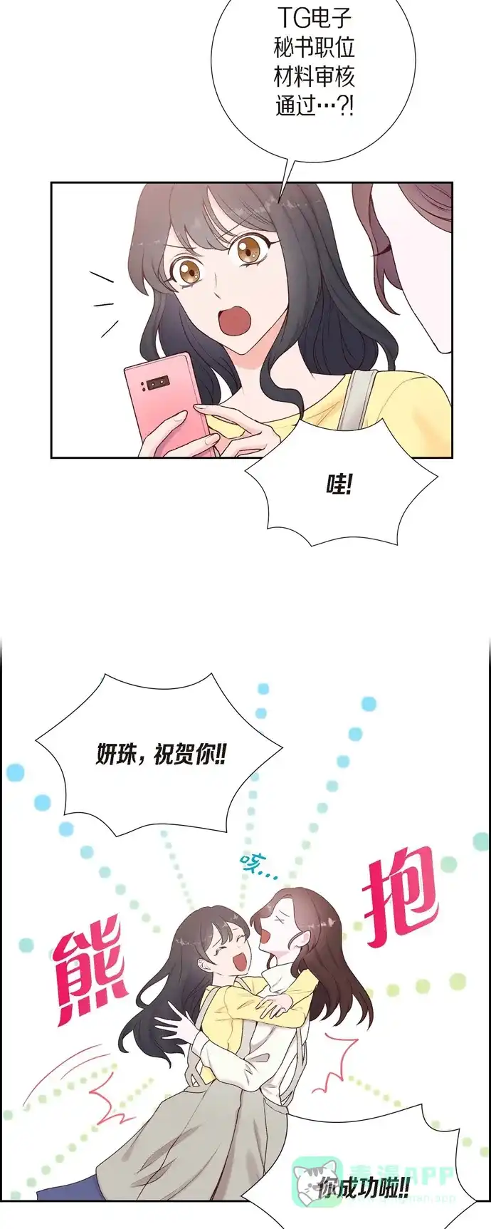 《满满一勺你的心》[第1话] 面试 第17页