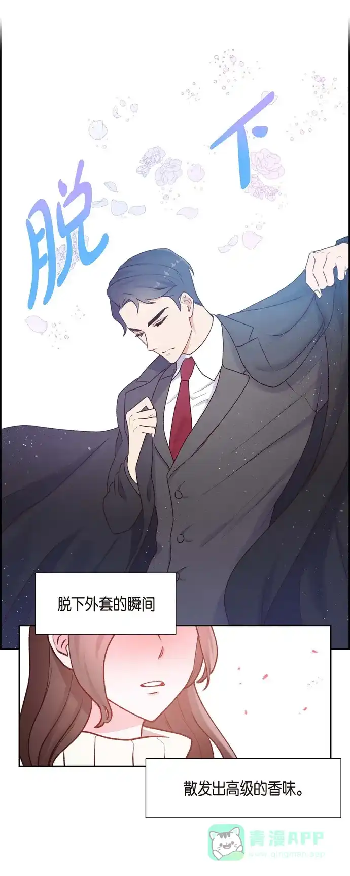 《满满一勺你的心》[第1话] 面试 第34页