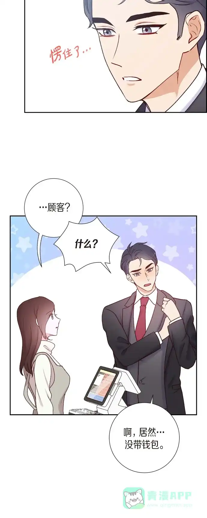 《满满一勺你的心》[第1话] 面试 第33页