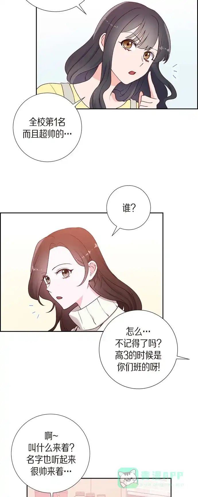 《满满一勺你的心》[第1话] 面试 第22页