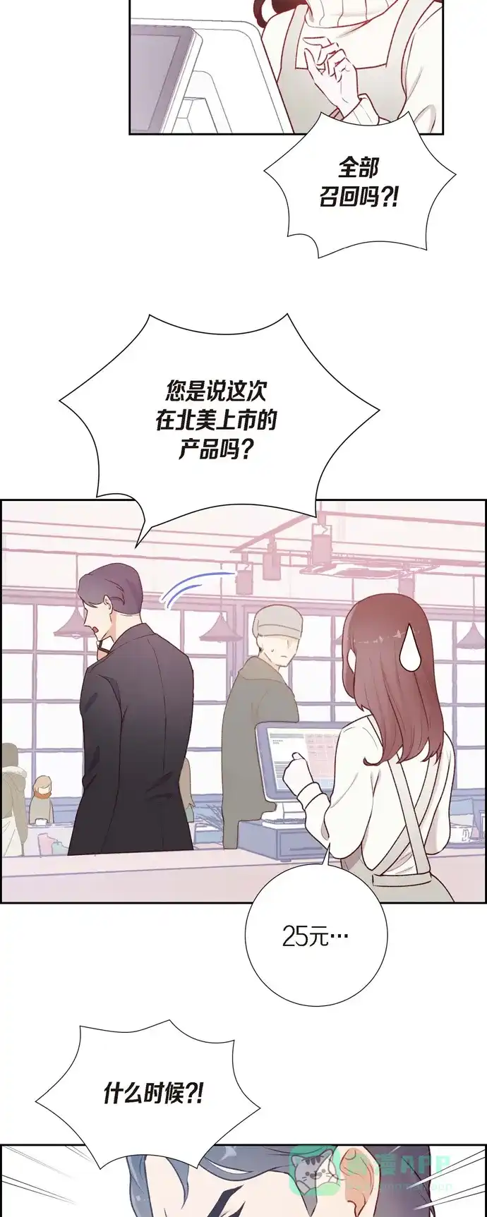 《满满一勺你的心》[第1话] 面试 第30页
