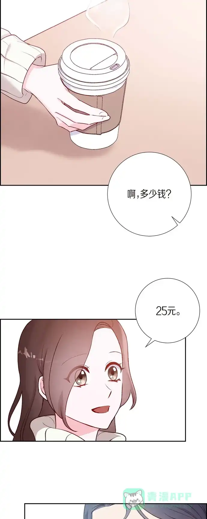 《满满一勺你的心》[第1话] 面试 第32页