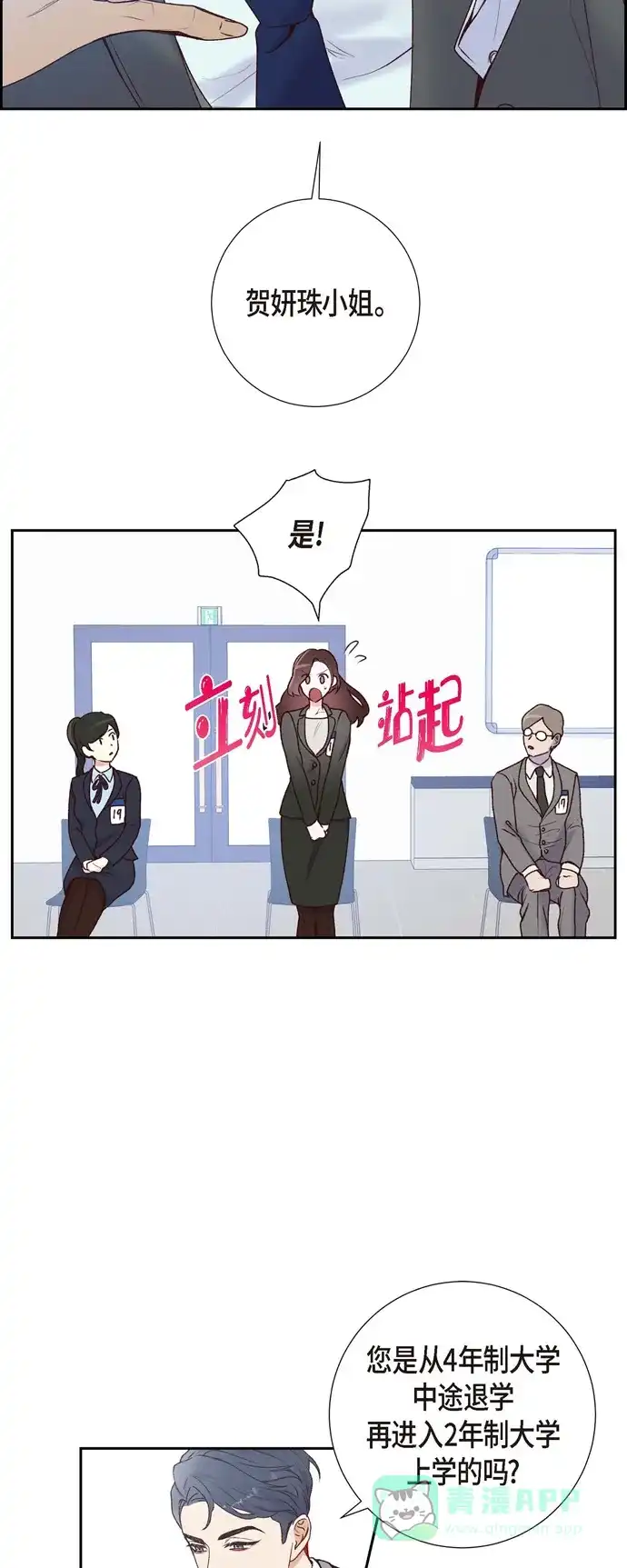 《满满一勺你的心》[第1话] 面试 第10页