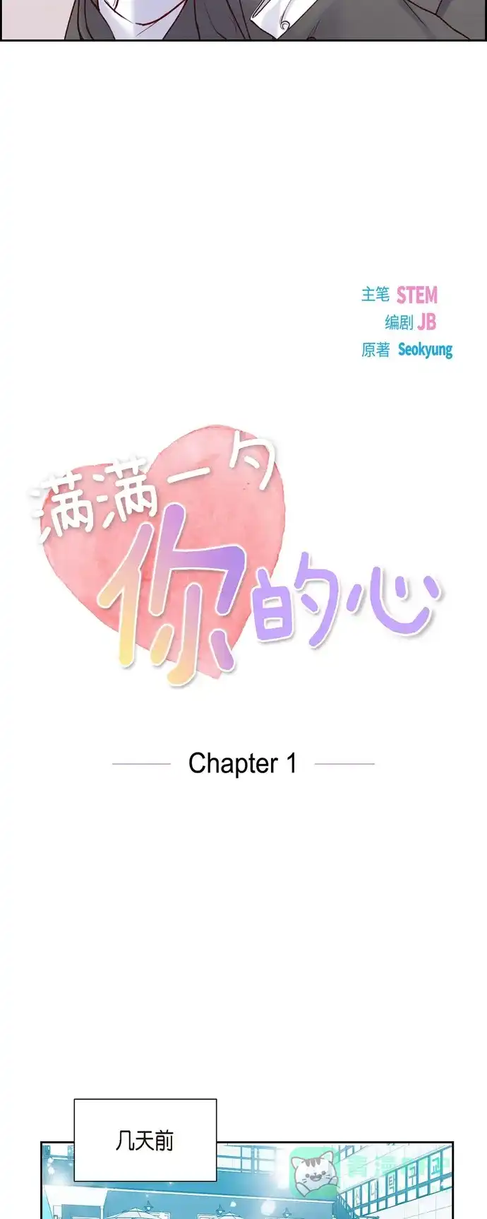 《满满一勺你的心》[第1话] 面试 第14页