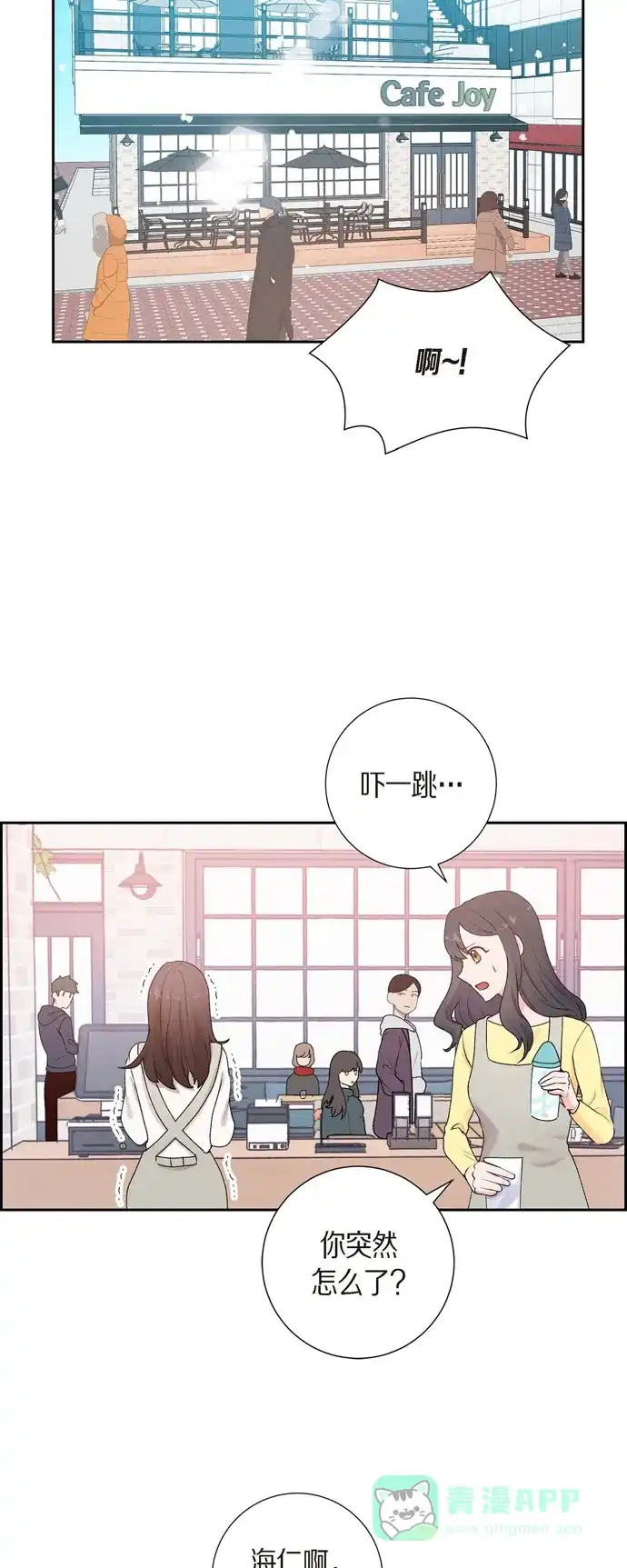 《满满一勺你的心》[第1话] 面试 第15页