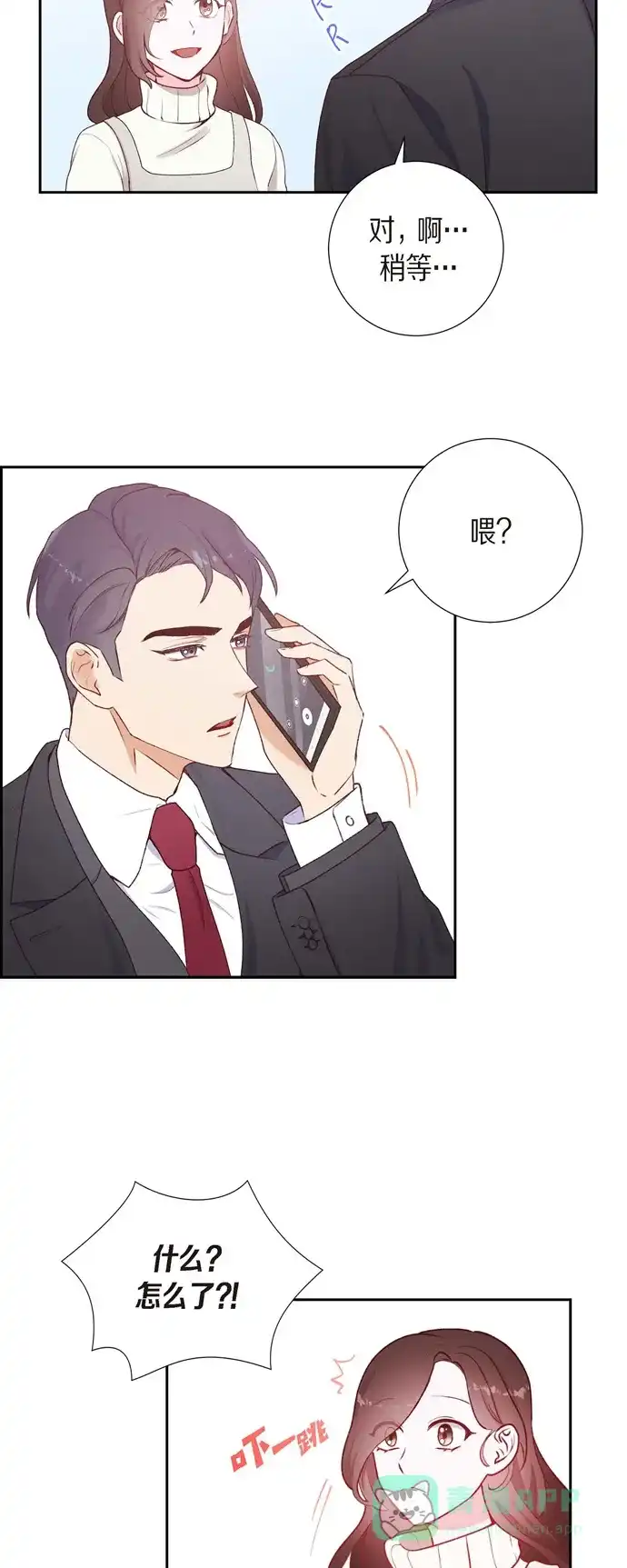 《满满一勺你的心》[第1话] 面试 第29页