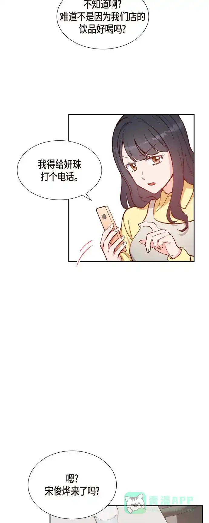 《满满一勺你的心》[第10话] 装醉 第34页