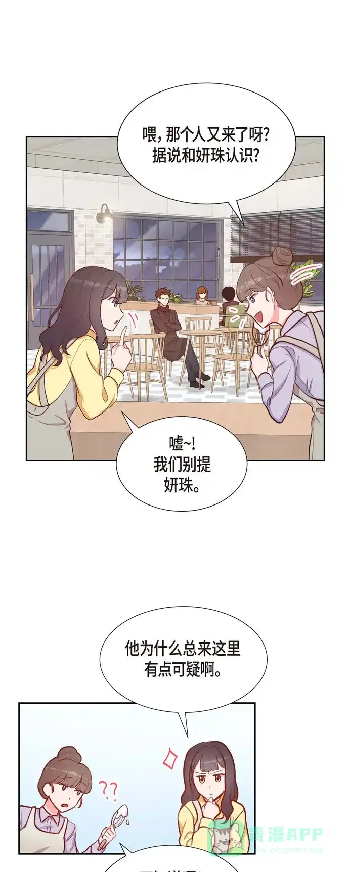 《满满一勺你的心》[第10话] 装醉 第33页