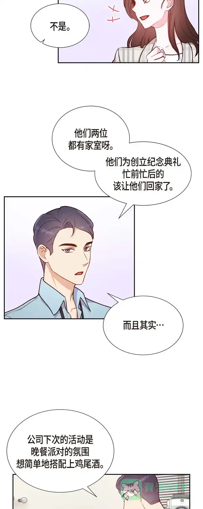 《满满一勺你的心》[第10话] 装醉 第2页