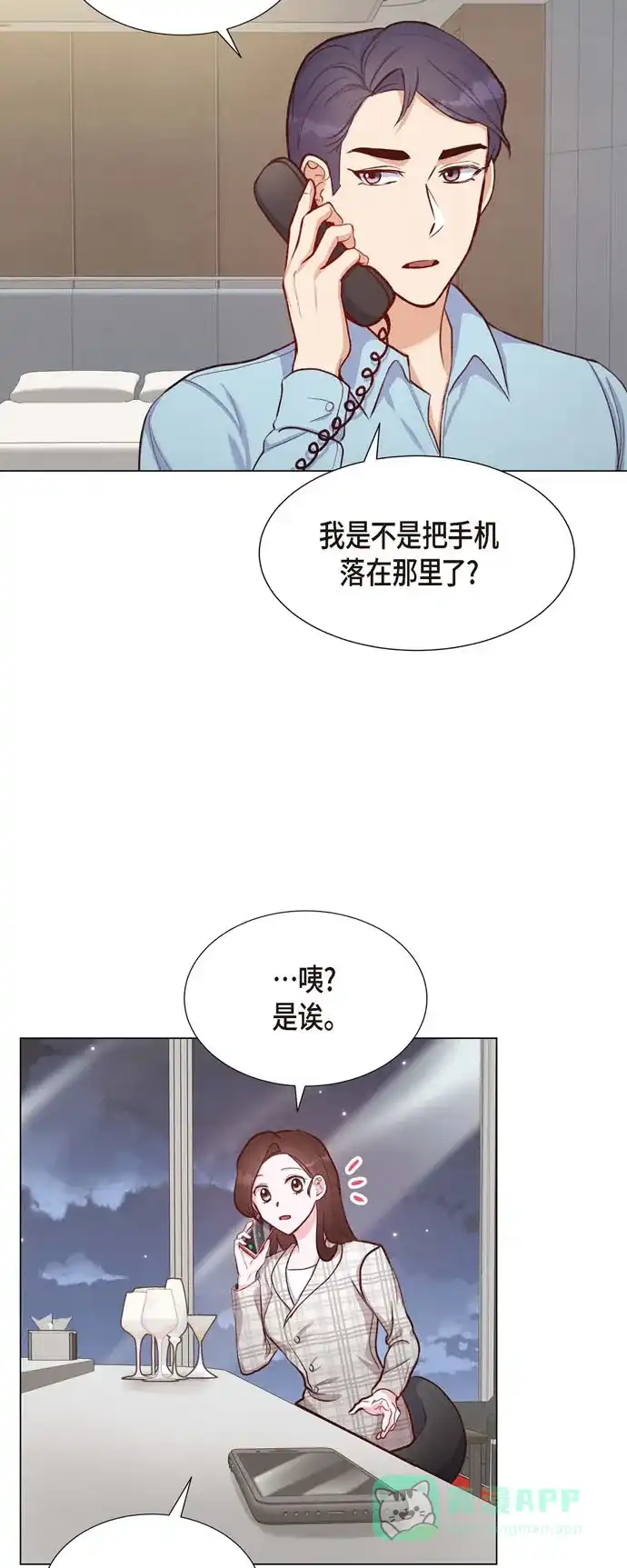 《满满一勺你的心》[第10话] 装醉 第37页