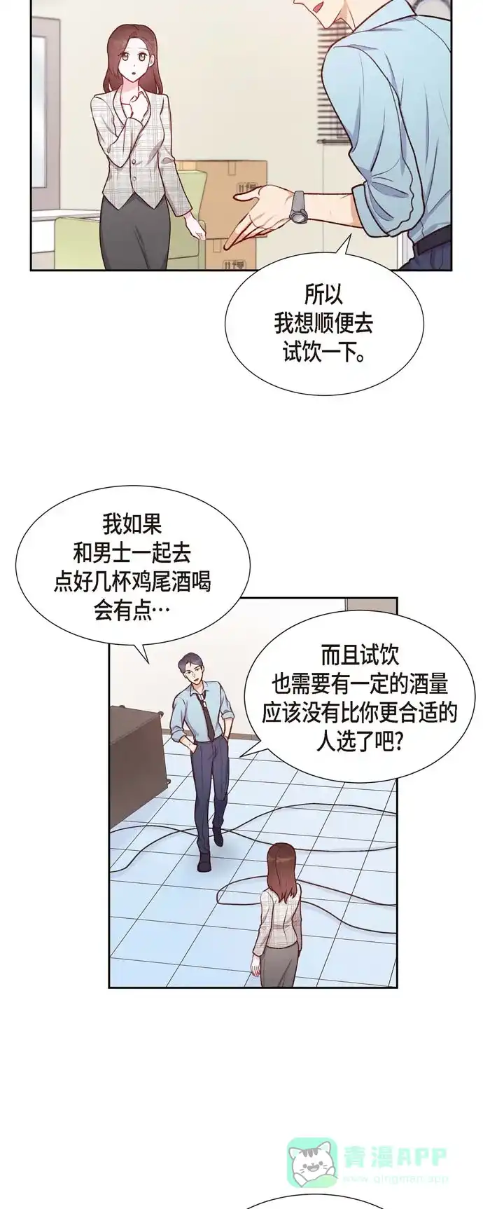《满满一勺你的心》[第10话] 装醉 第3页