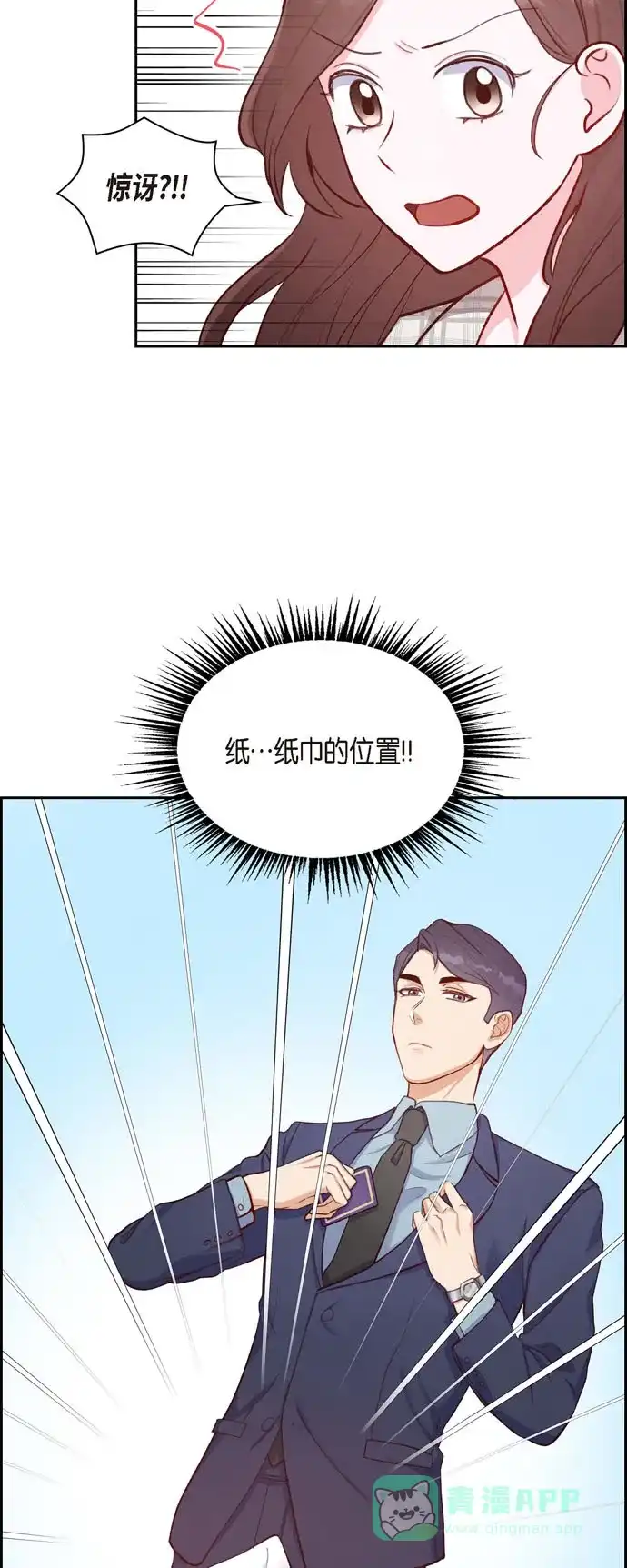 《满满一勺你的心》[第10话] 装醉 第24页