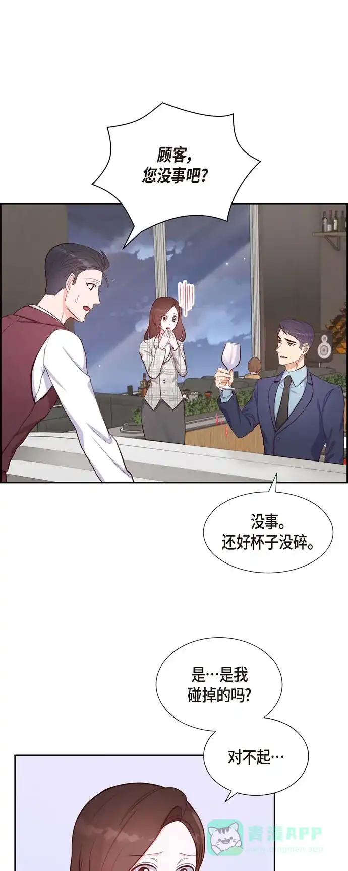 《满满一勺你的心》[第10话] 装醉 第17页