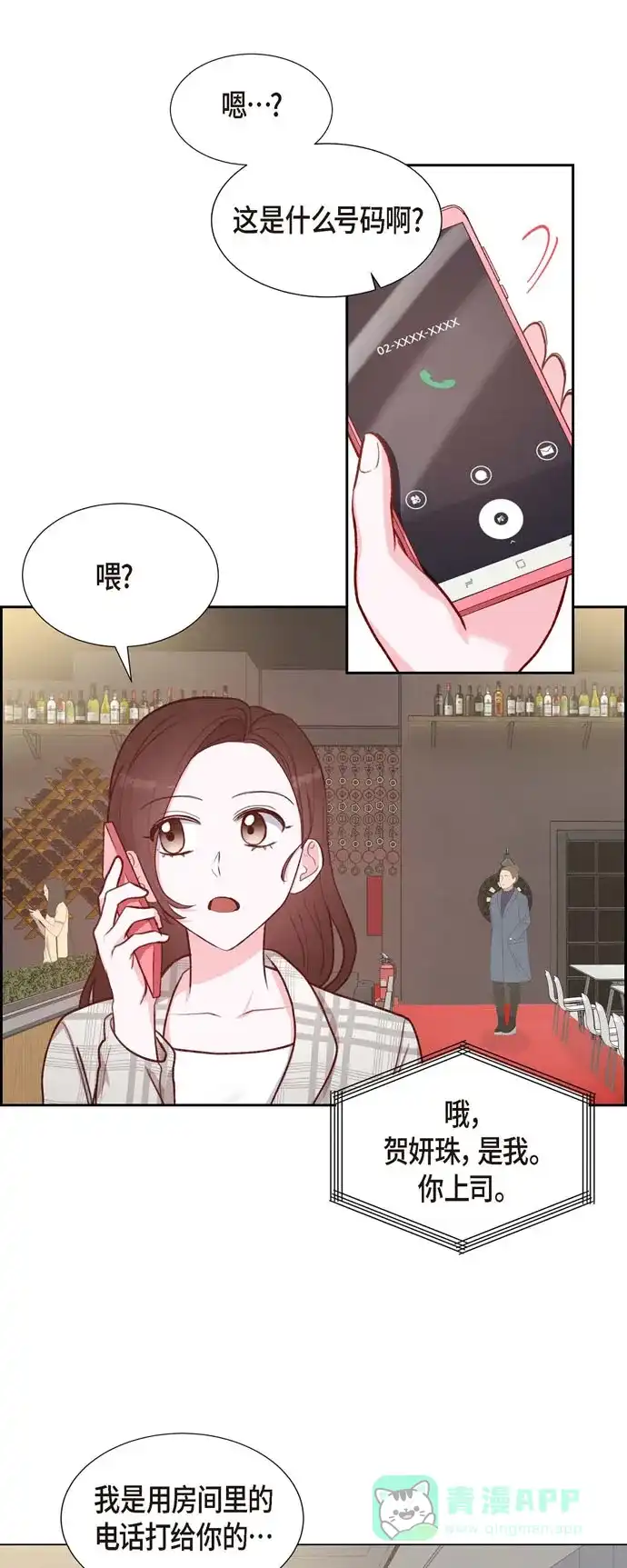 《满满一勺你的心》[第10话] 装醉 第36页