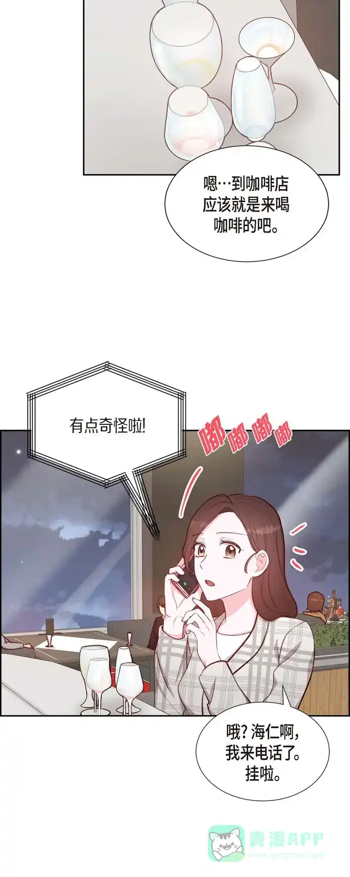 《满满一勺你的心》[第10话] 装醉 第35页