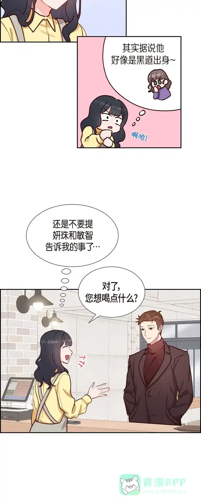 《满满一勺你的心》[第10话] 装醉 第31页