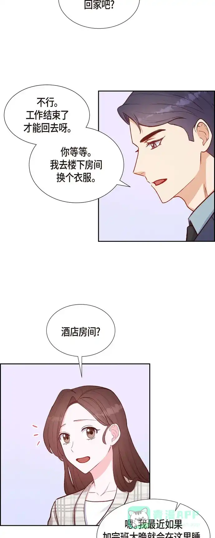 《满满一勺你的心》[第10话] 装醉 第22页